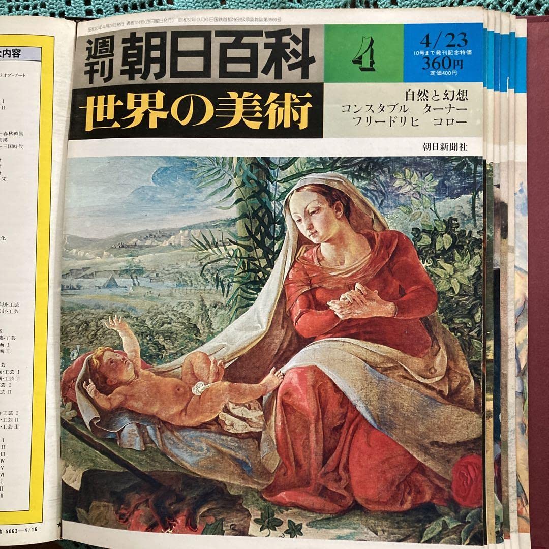 Amazon.co.jp: 週刊 朝日百科 世界の美術 1から10 : 文房具
